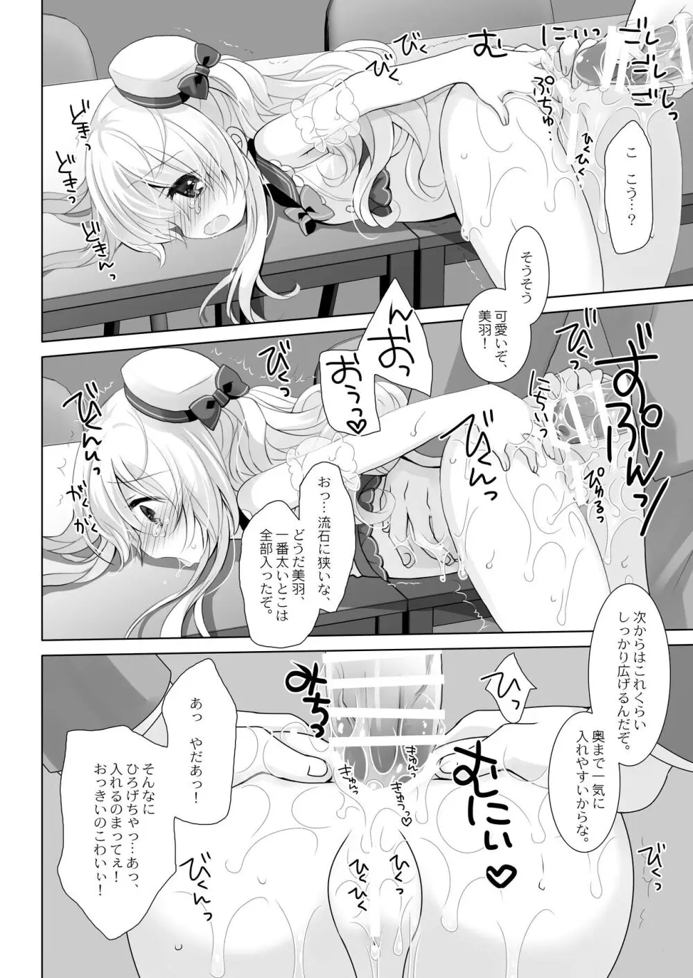 新人アイドル強制枕営業総集編 ~ 桜沢いづみside - page16