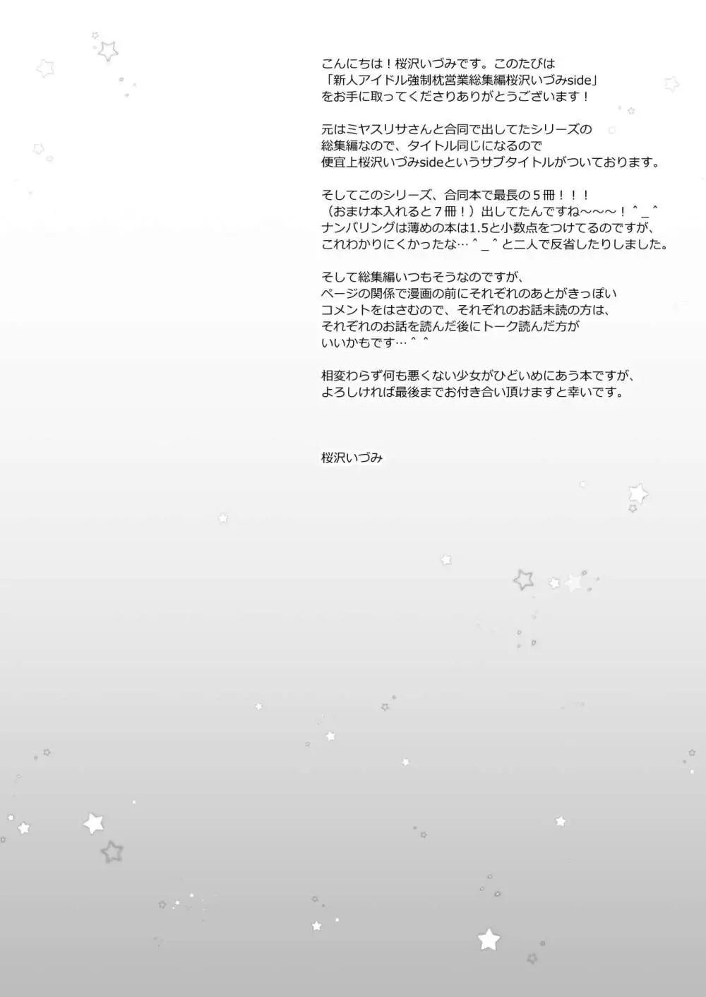 新人アイドル強制枕営業総集編 ~ 桜沢いづみside - page2