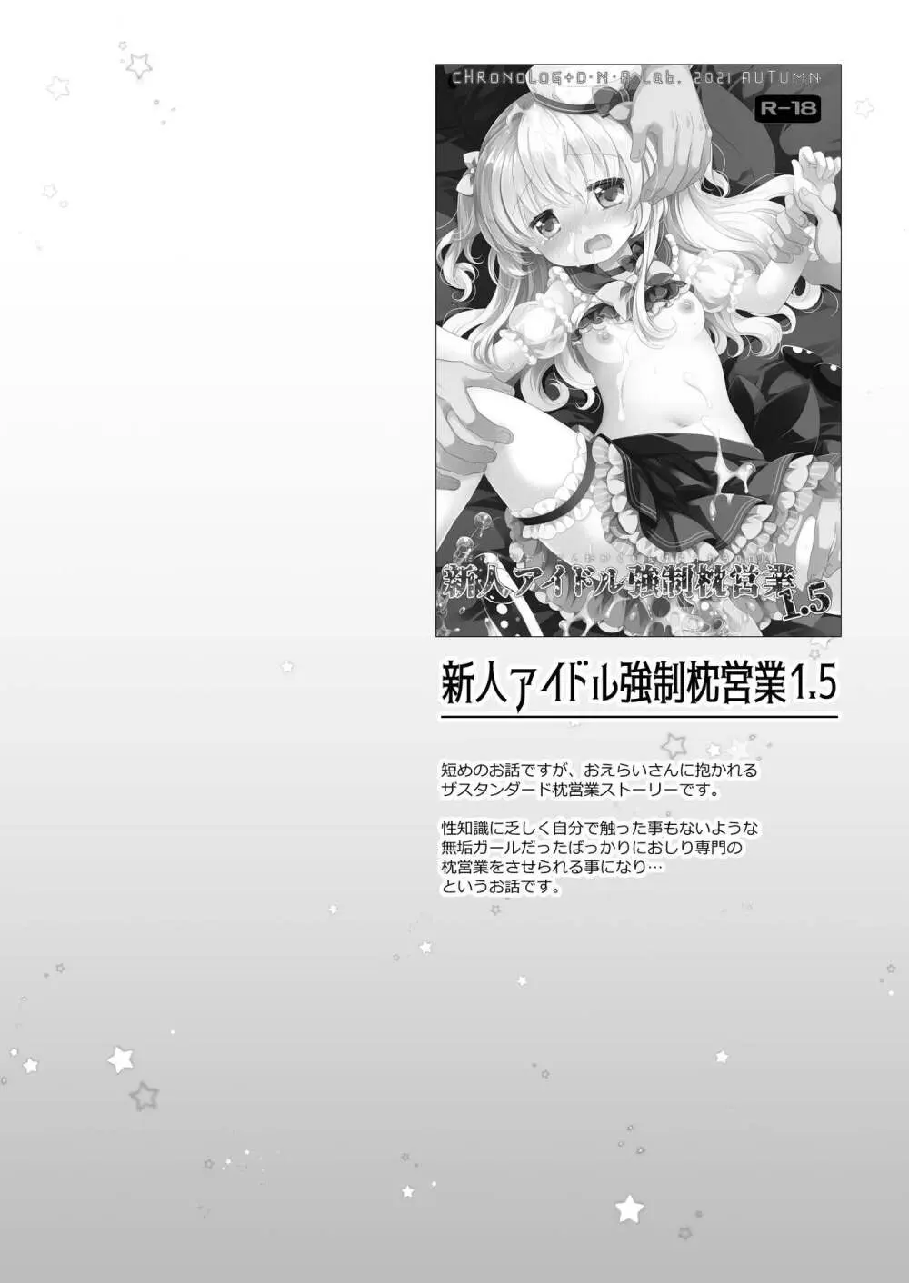 新人アイドル強制枕営業総集編 ~ 桜沢いづみside - page24