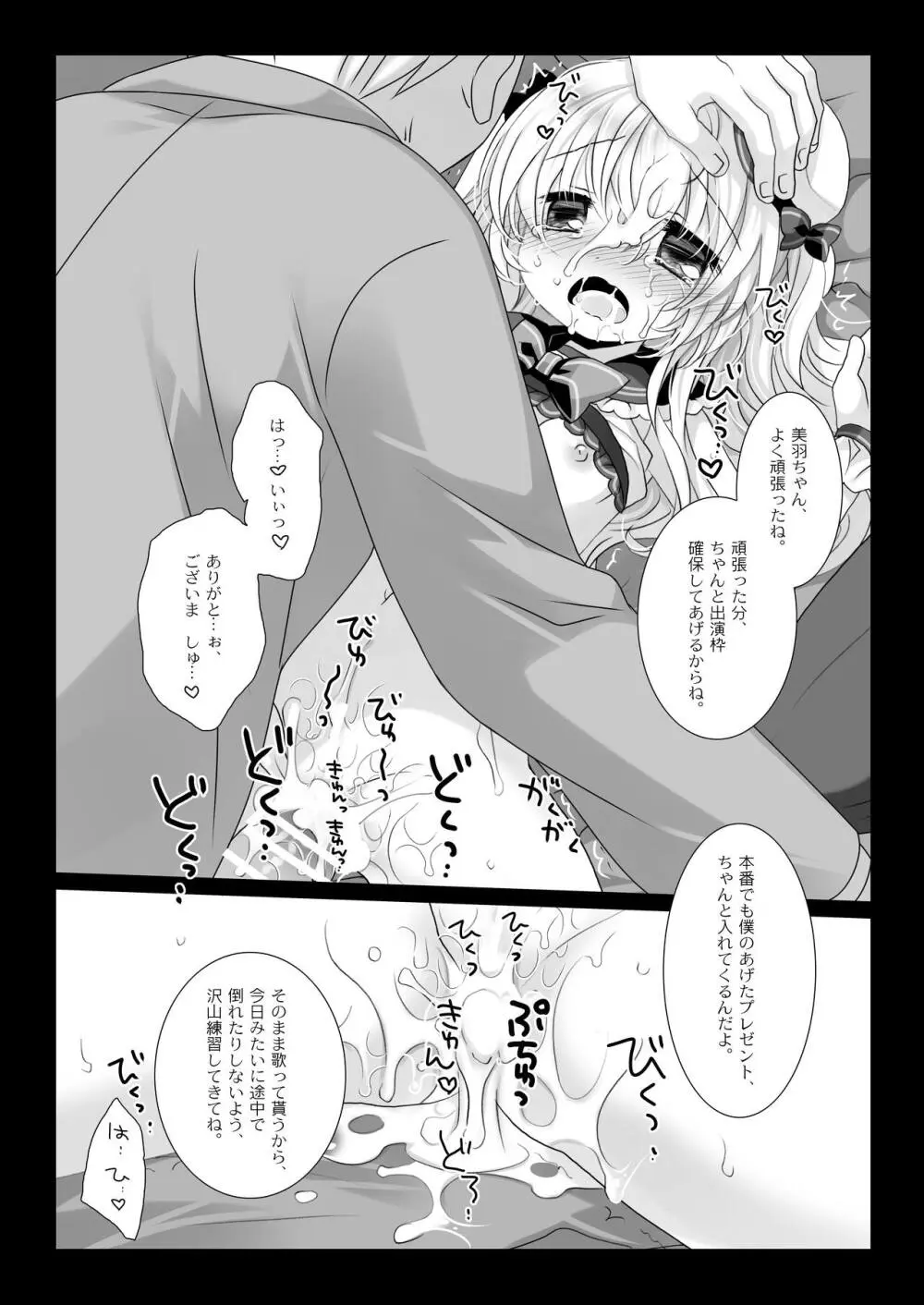 新人アイドル強制枕営業総集編 ~ 桜沢いづみside - page36