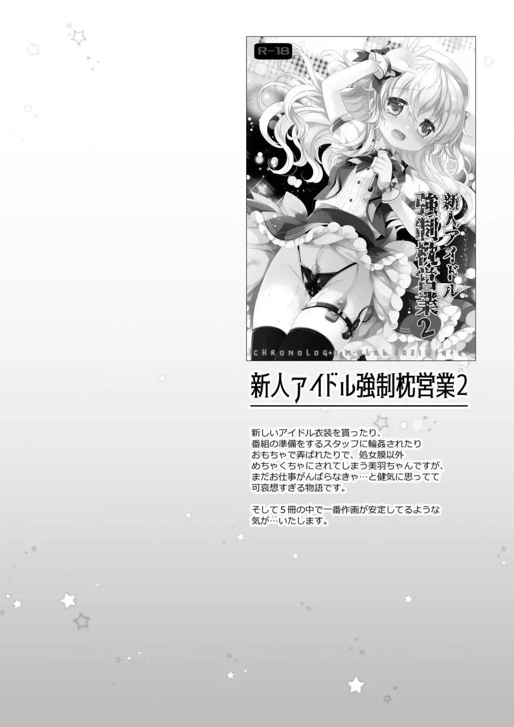 新人アイドル強制枕営業総集編 ~ 桜沢いづみside - page38