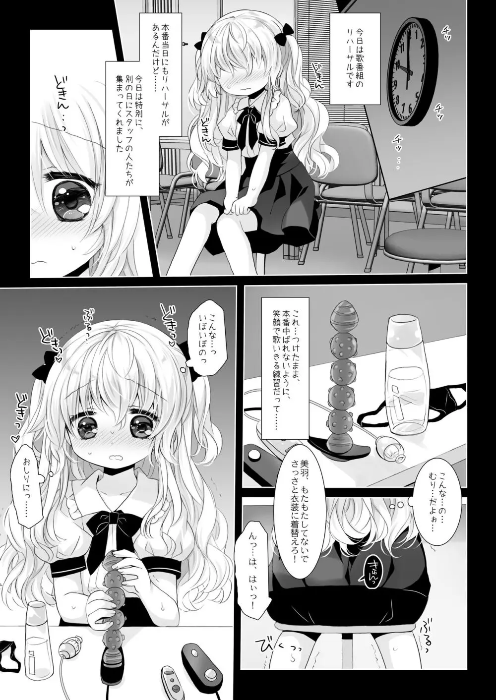 新人アイドル強制枕営業総集編 ~ 桜沢いづみside - page39