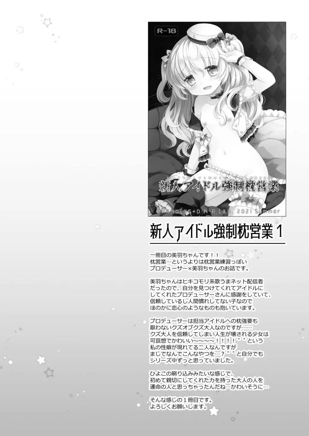 新人アイドル強制枕営業総集編 ~ 桜沢いづみside - page4