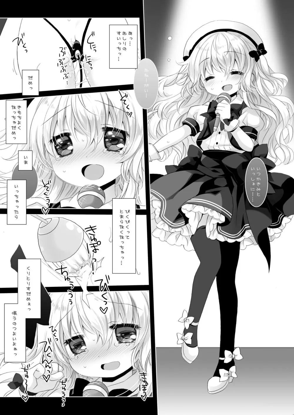 新人アイドル強制枕営業総集編 ~ 桜沢いづみside - page43