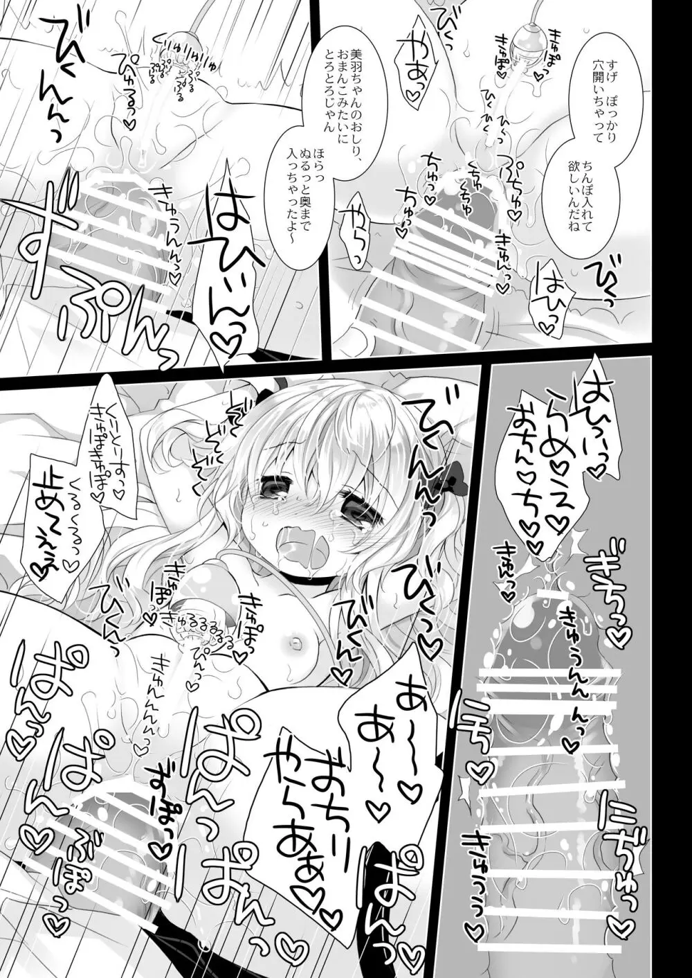 新人アイドル強制枕営業総集編 ~ 桜沢いづみside - page49