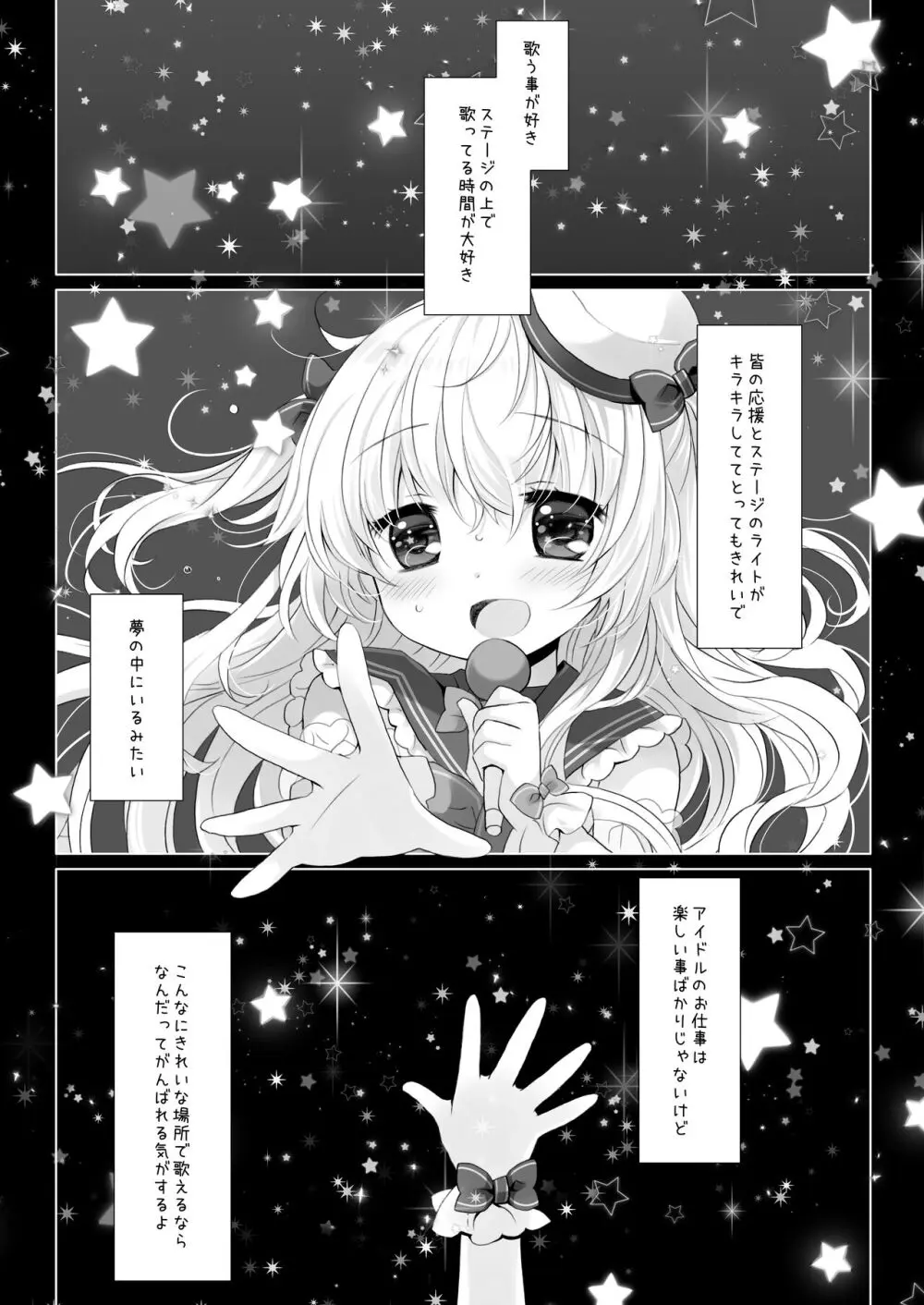 新人アイドル強制枕営業総集編 ~ 桜沢いづみside - page5