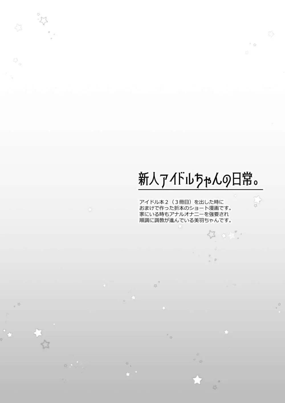 新人アイドル強制枕営業総集編 ~ 桜沢いづみside - page58