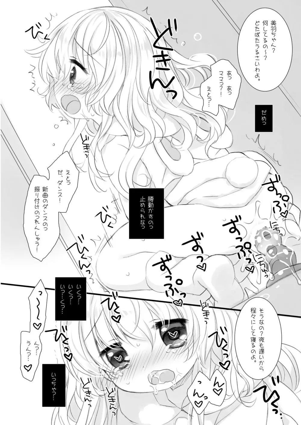 新人アイドル強制枕営業総集編 ~ 桜沢いづみside - page62