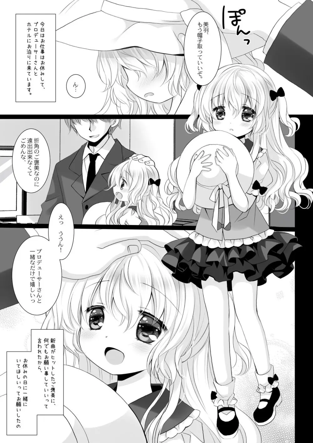 新人アイドル強制枕営業総集編 ~ 桜沢いづみside - page65