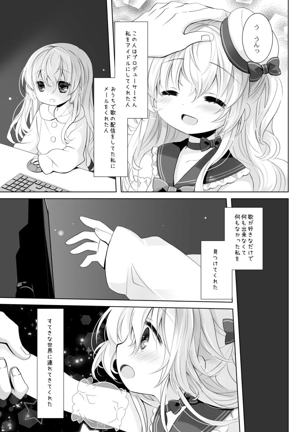 新人アイドル強制枕営業総集編 ~ 桜沢いづみside - page7