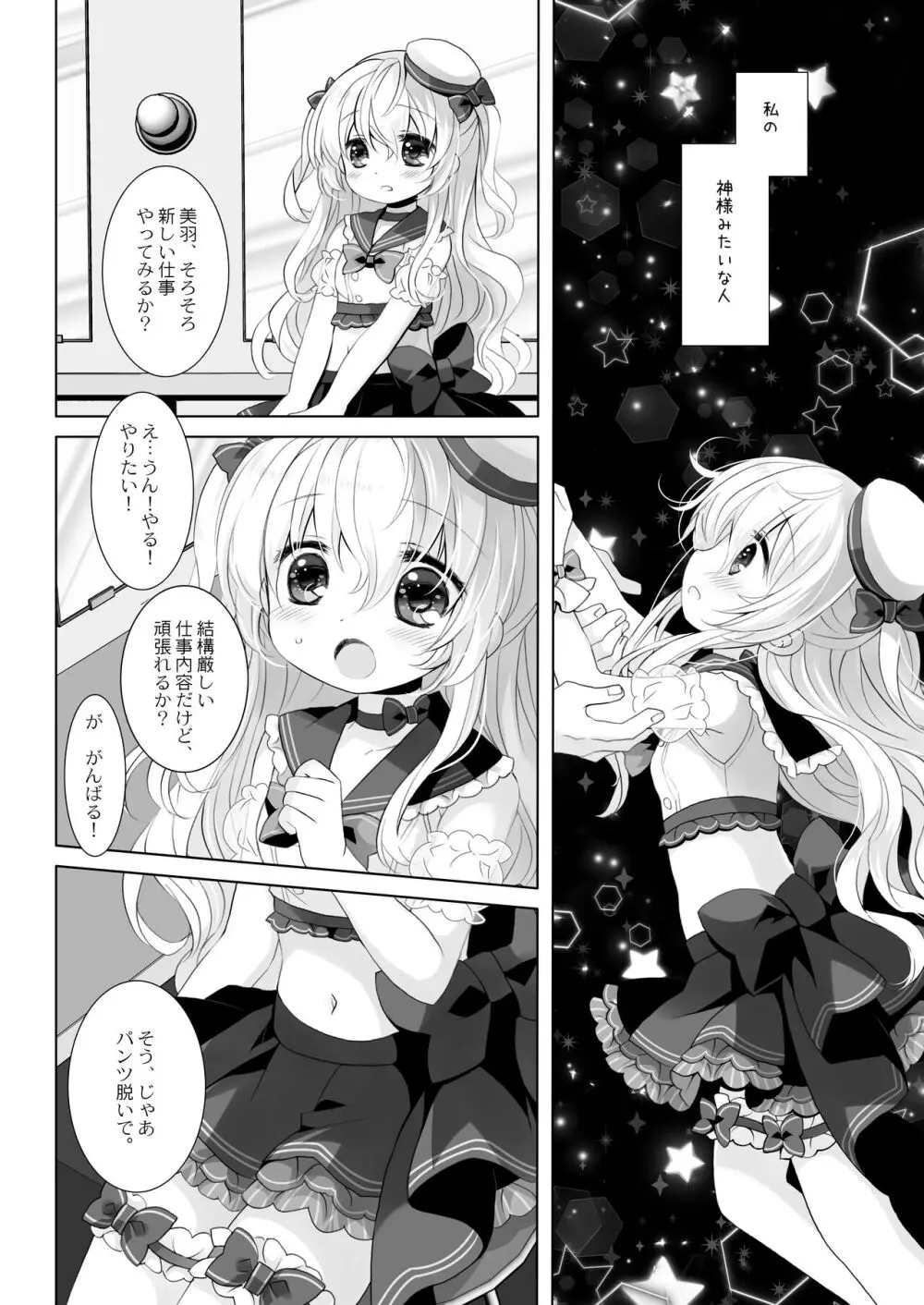 新人アイドル強制枕営業総集編 ~ 桜沢いづみside - page8