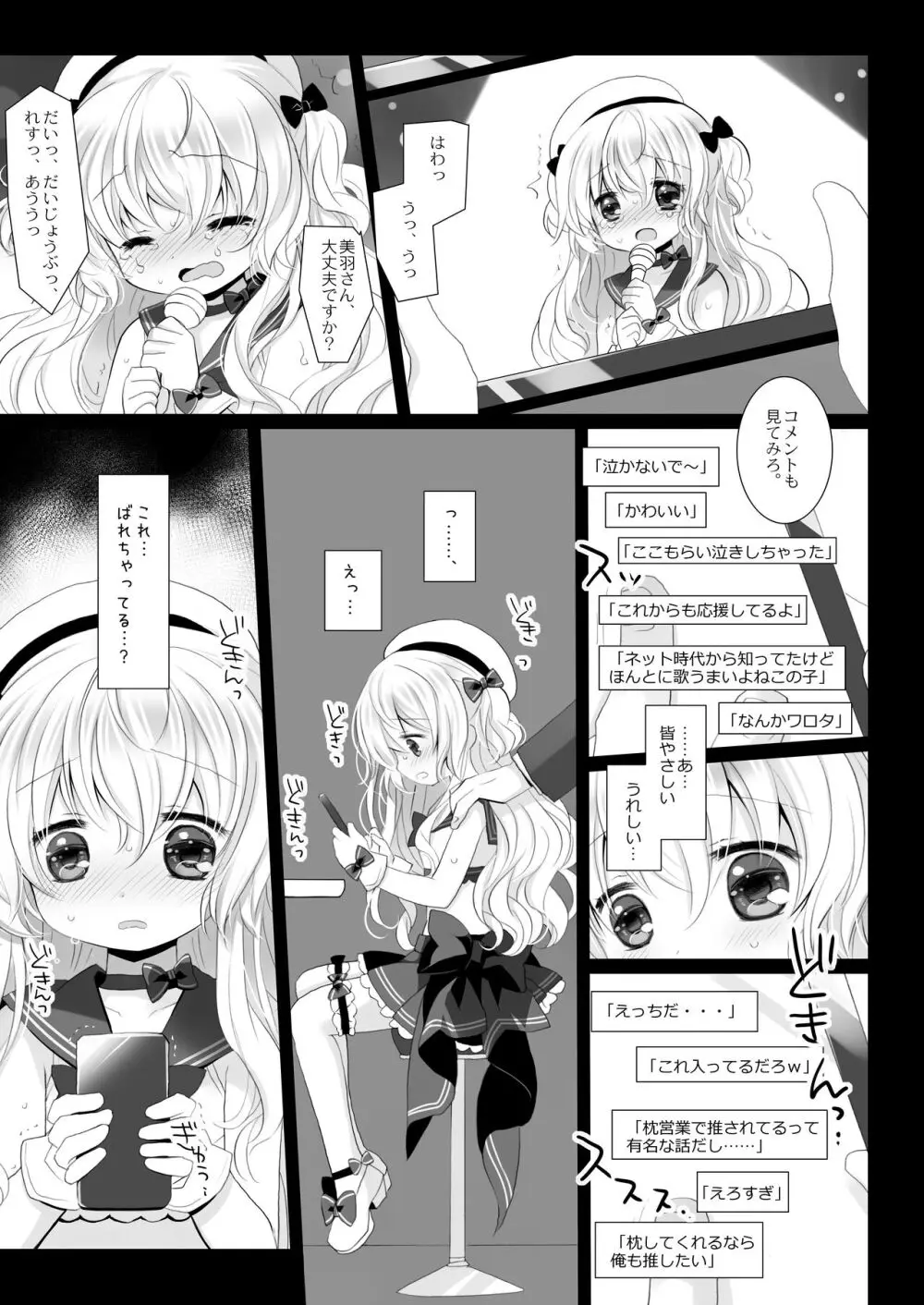 新人アイドル強制枕営業総集編 ~ 桜沢いづみside - page83