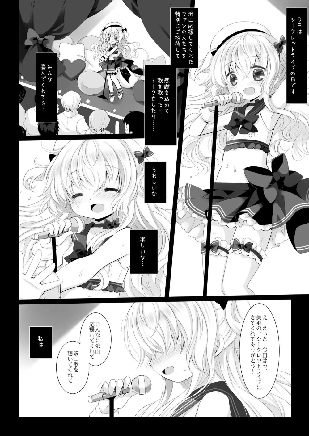 新人アイドル強制枕営業総集編 ~ 桜沢いづみside - page86