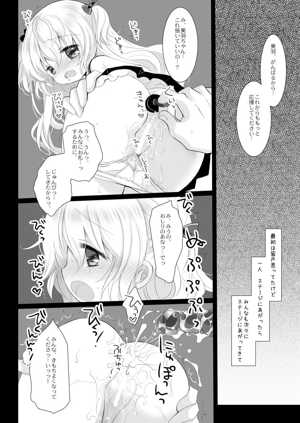 新人アイドル強制枕営業総集編 ~ 桜沢いづみside - page88