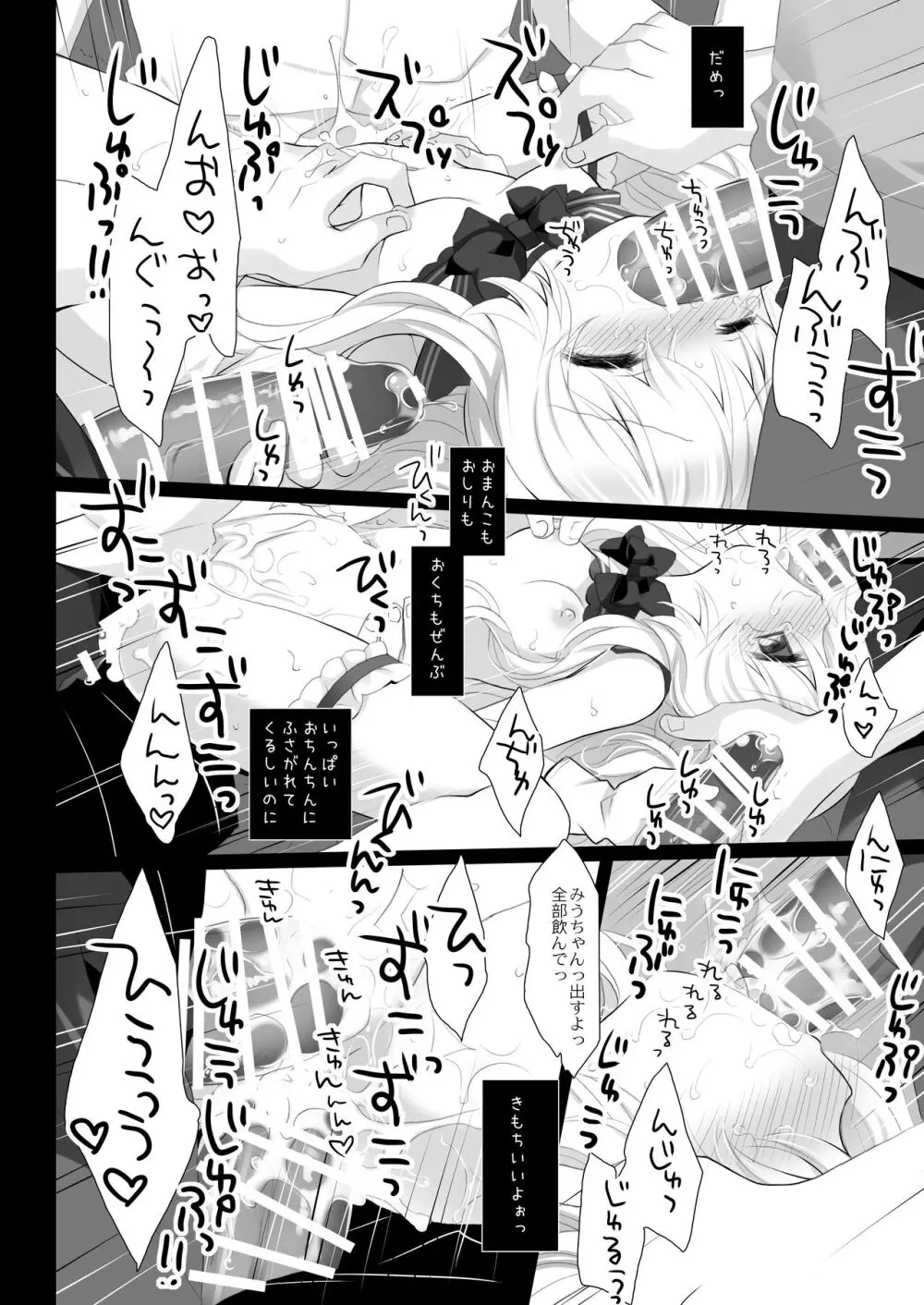 新人アイドル強制枕営業総集編 ~ 桜沢いづみside - page94