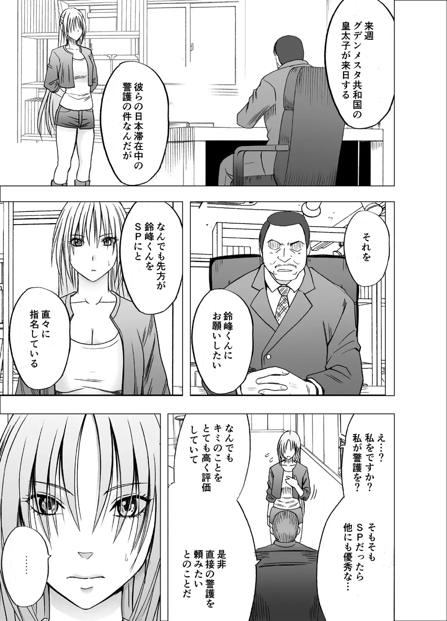 囮捜査官キョウカ8 ～逃げることさえ許されない恥辱の罠～ - page2