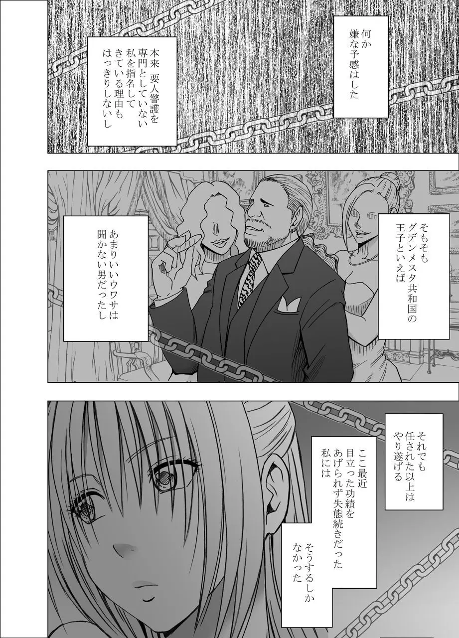 囮捜査官キョウカ8 ～逃げることさえ許されない恥辱の罠～ - page3