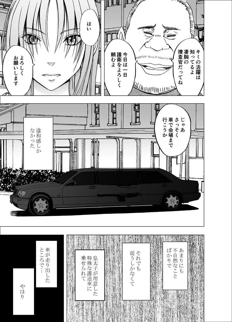 囮捜査官キョウカ8 ～逃げることさえ許されない恥辱の罠～ - page5