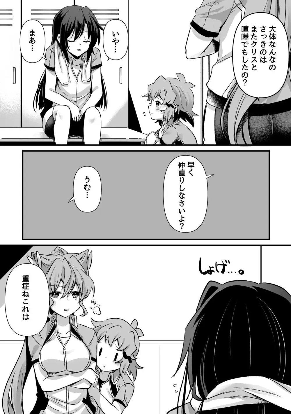 おさわり禁止 - page10