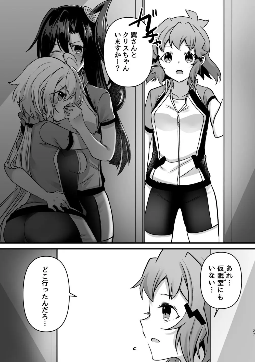 おさわり禁止 - page26