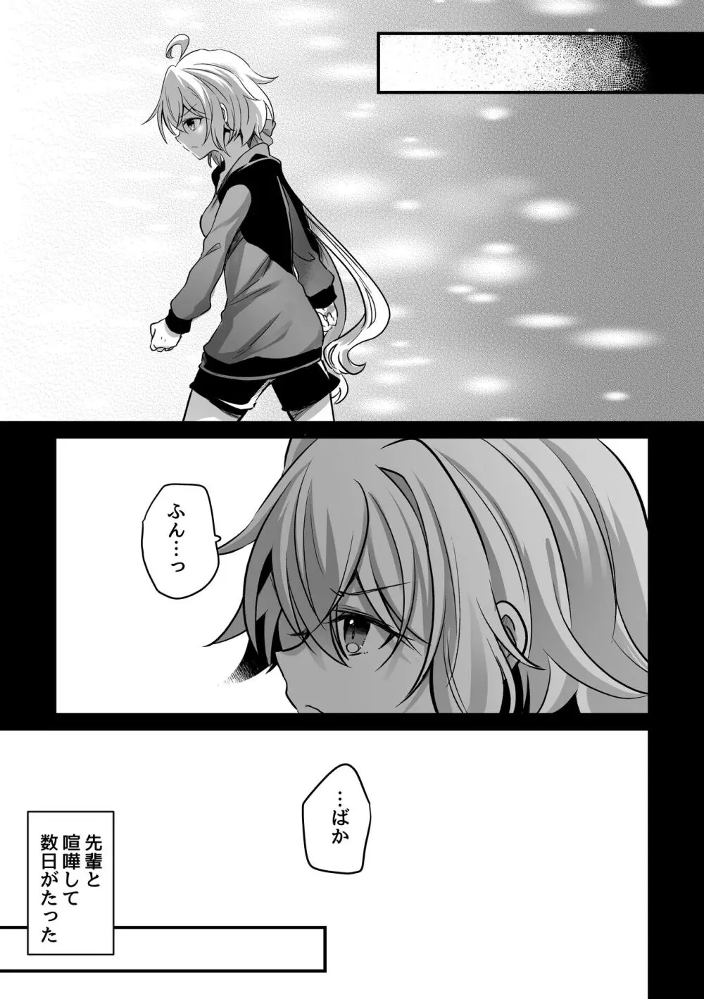 おさわり禁止 - page6