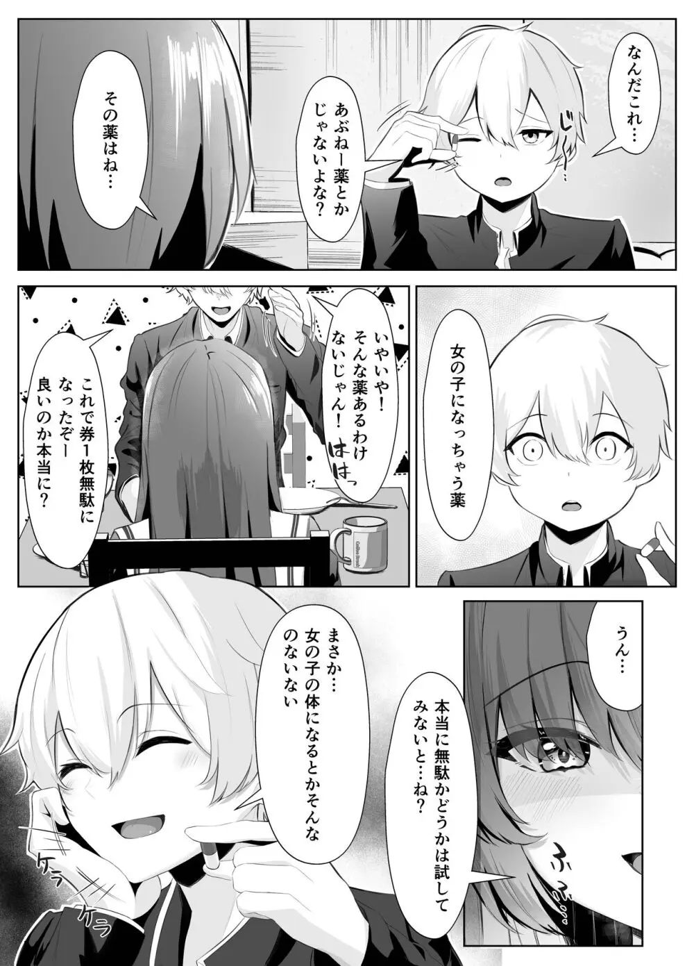 TSお兄ちゃんがフタナリ妹に女堕ちさせられる話 - page10