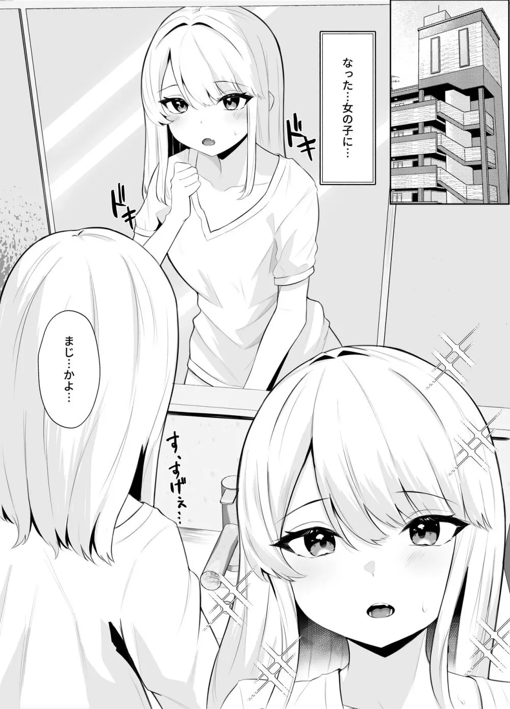 TSお兄ちゃんがフタナリ妹に女堕ちさせられる話 - page11