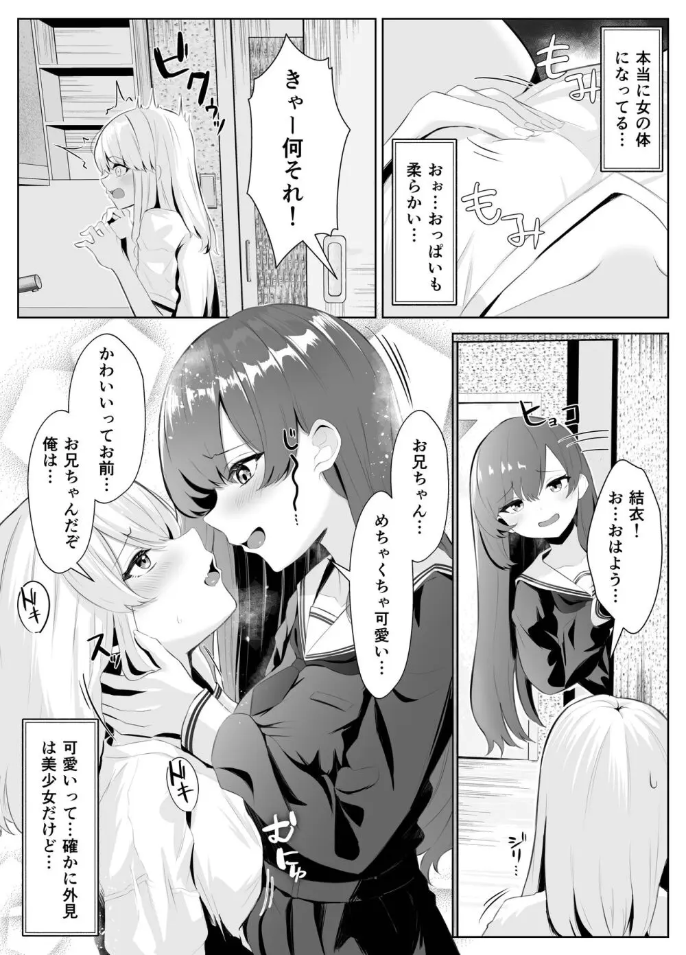 TSお兄ちゃんがフタナリ妹に女堕ちさせられる話 - page12