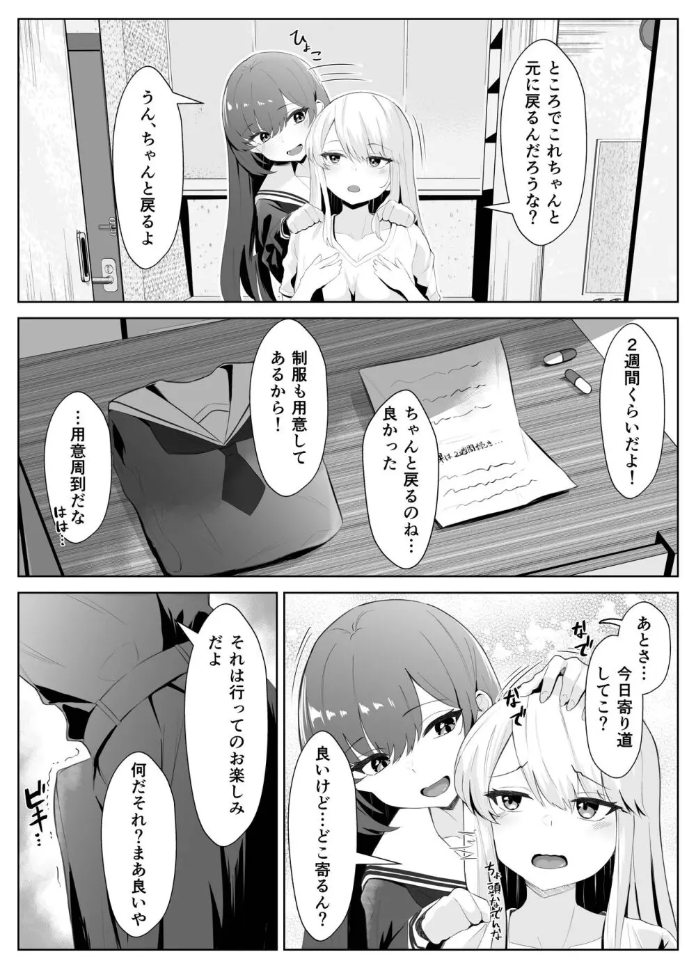 TSお兄ちゃんがフタナリ妹に女堕ちさせられる話 - page13