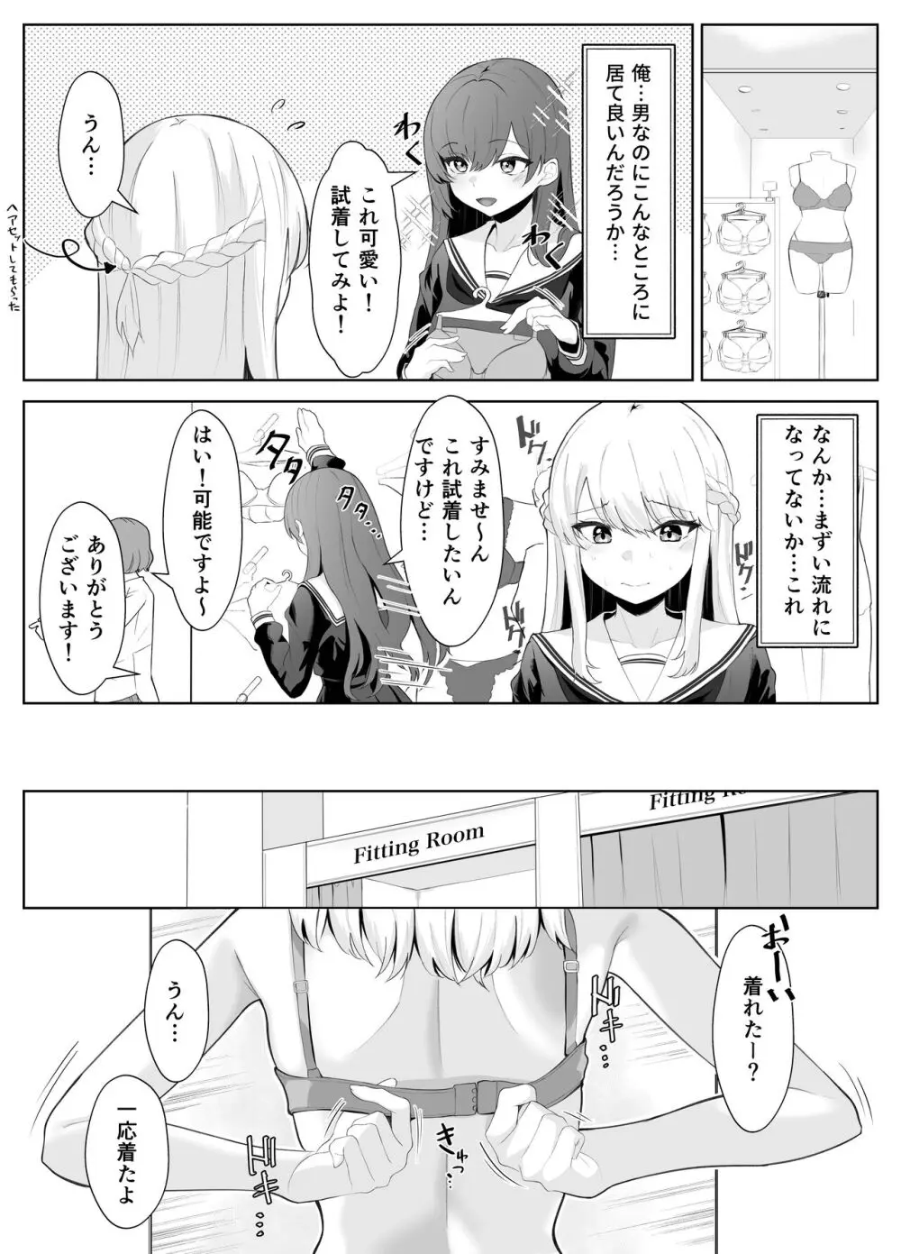 TSお兄ちゃんがフタナリ妹に女堕ちさせられる話 - page14