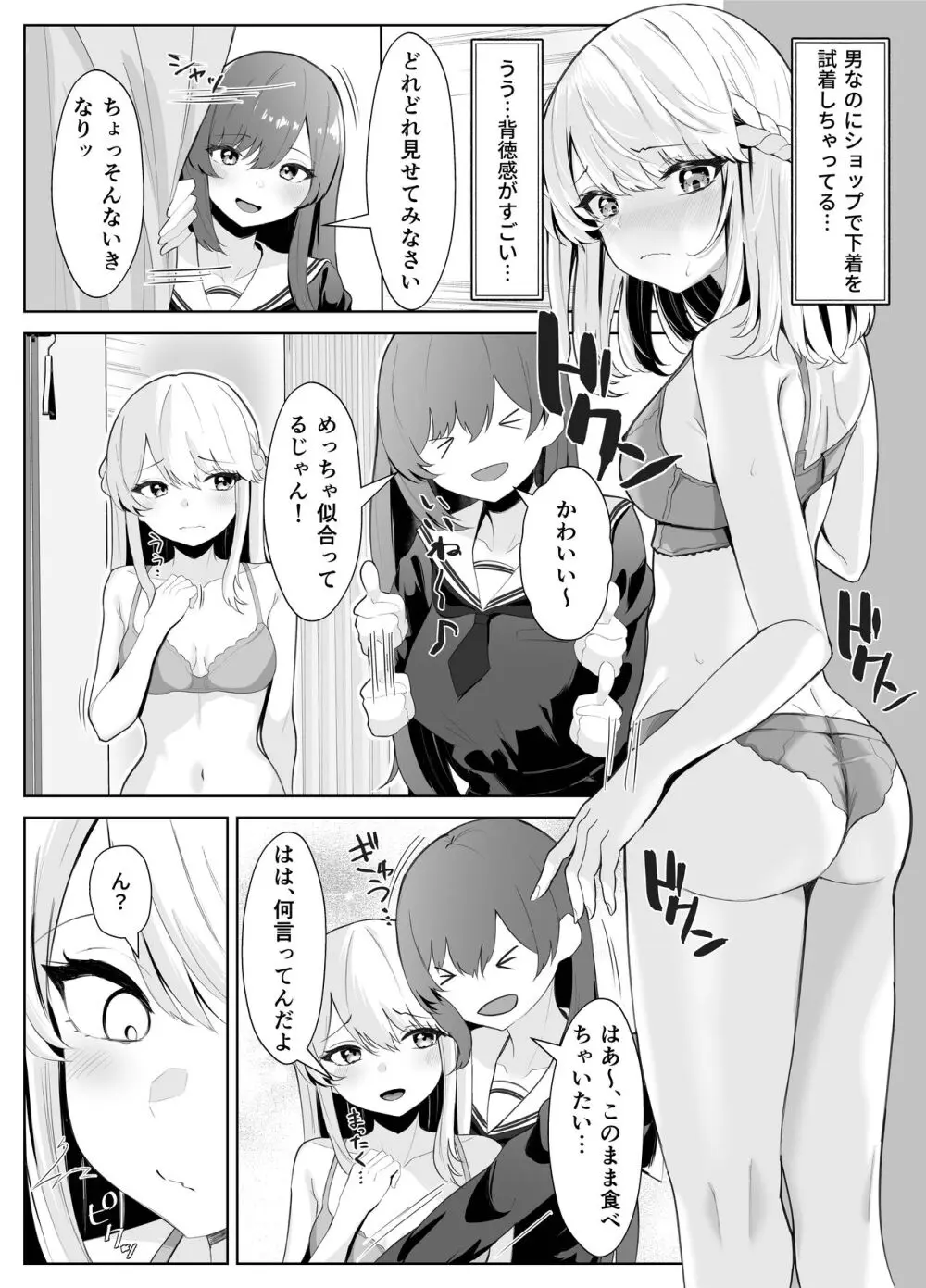 TSお兄ちゃんがフタナリ妹に女堕ちさせられる話 - page15