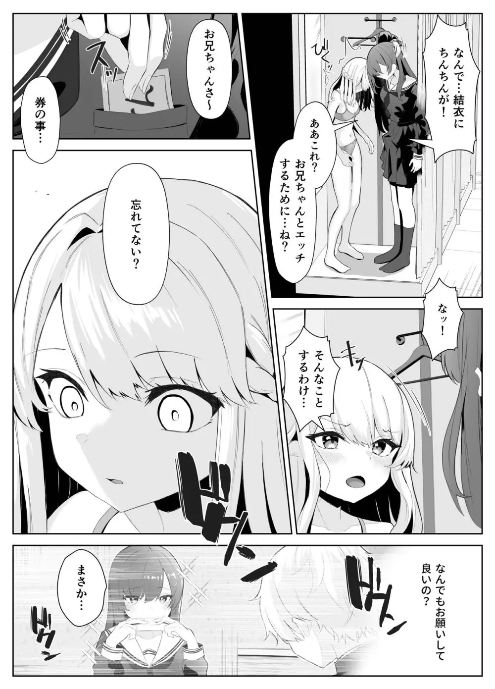 TSお兄ちゃんがフタナリ妹に女堕ちさせられる話 - page16