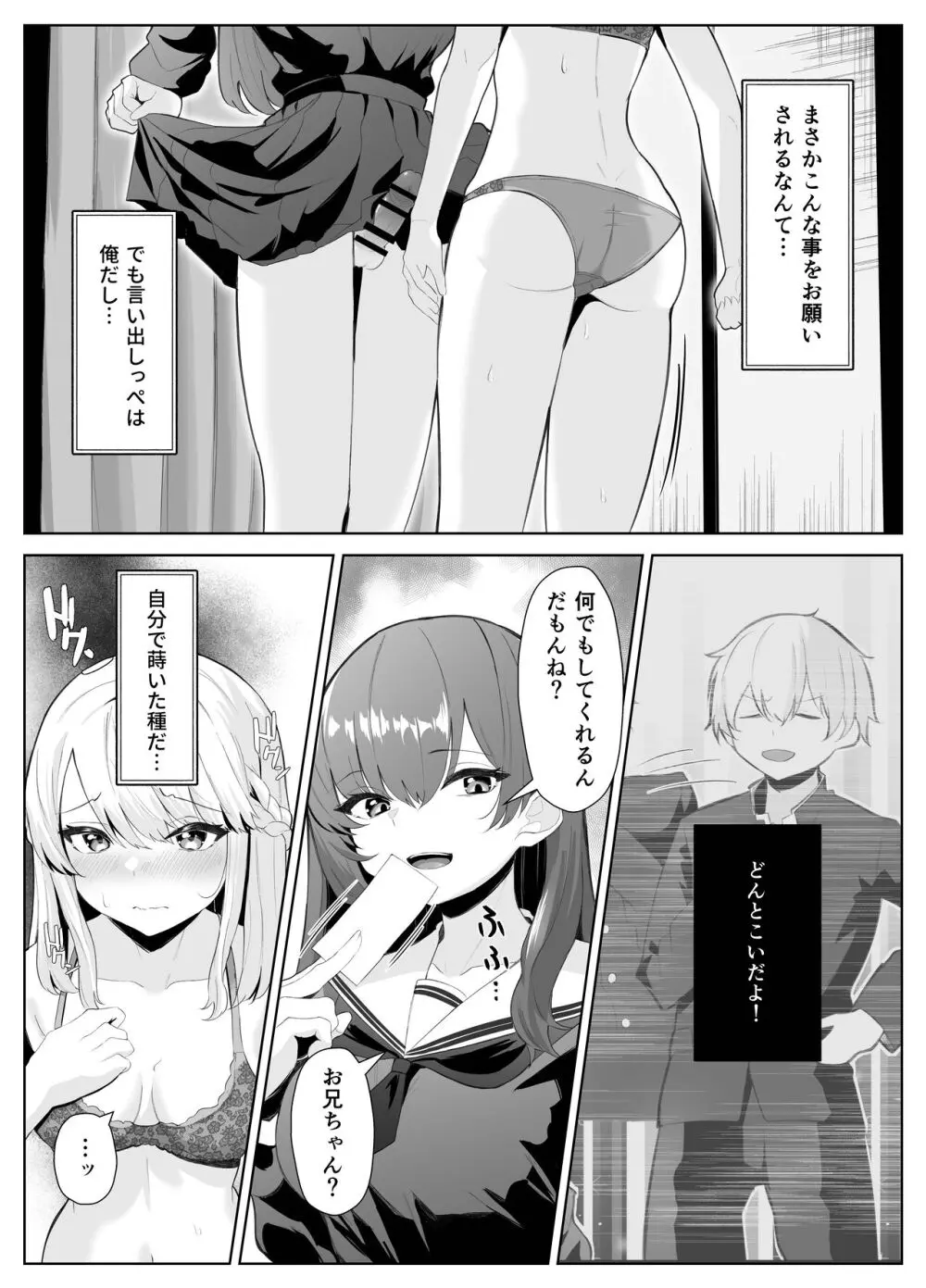 TSお兄ちゃんがフタナリ妹に女堕ちさせられる話 - page18