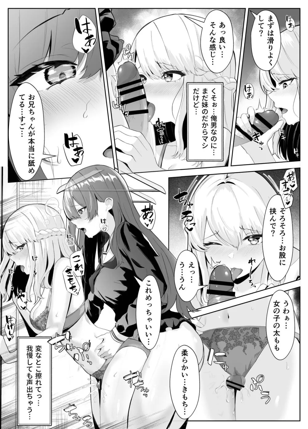 TSお兄ちゃんがフタナリ妹に女堕ちさせられる話 - page19