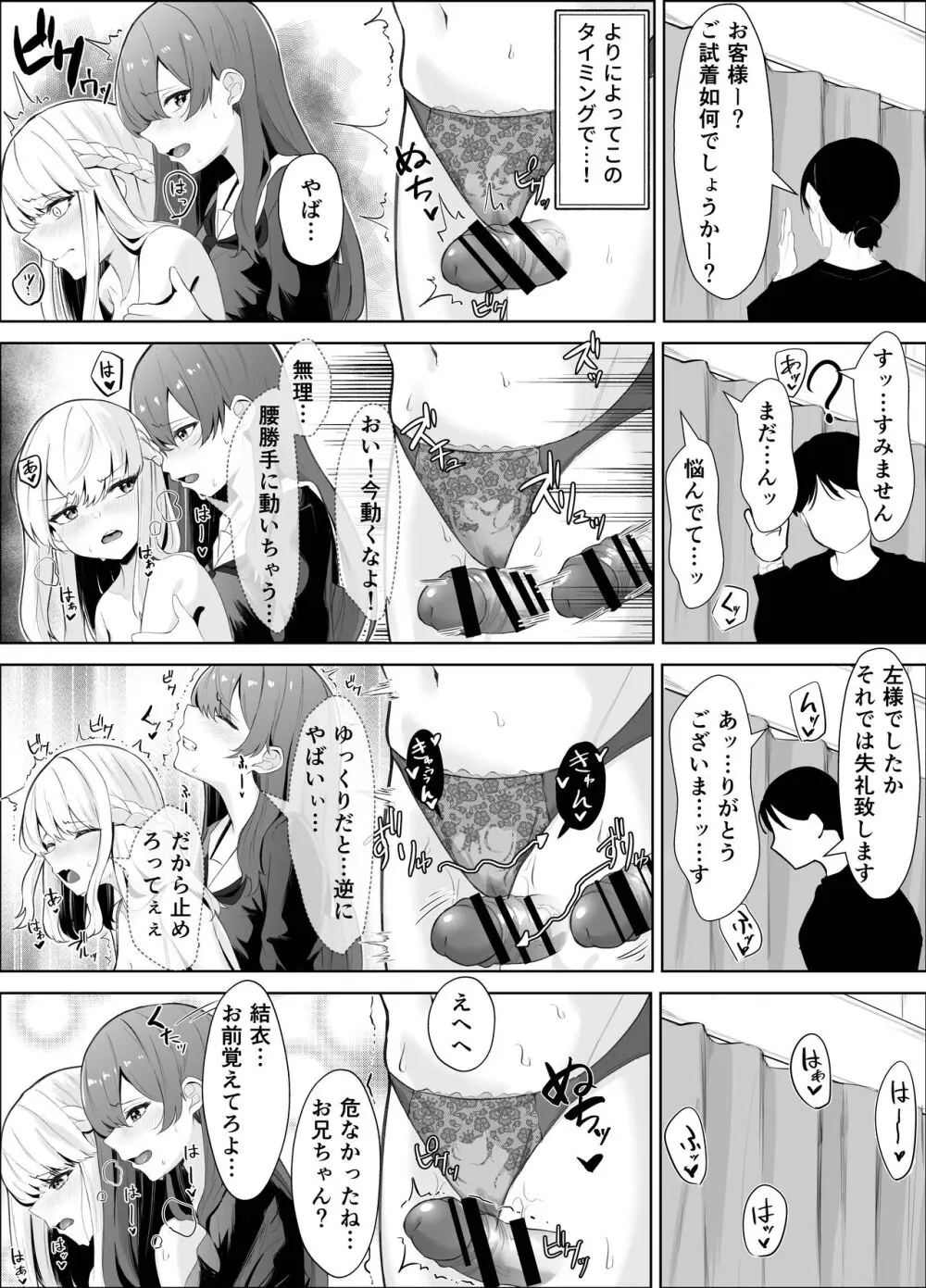 TSお兄ちゃんがフタナリ妹に女堕ちさせられる話 - page20