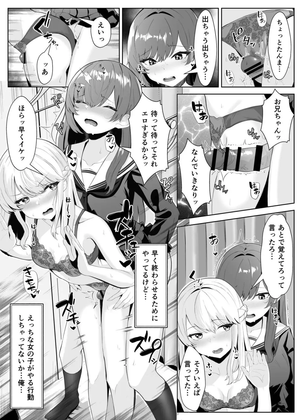 TSお兄ちゃんがフタナリ妹に女堕ちさせられる話 - page21