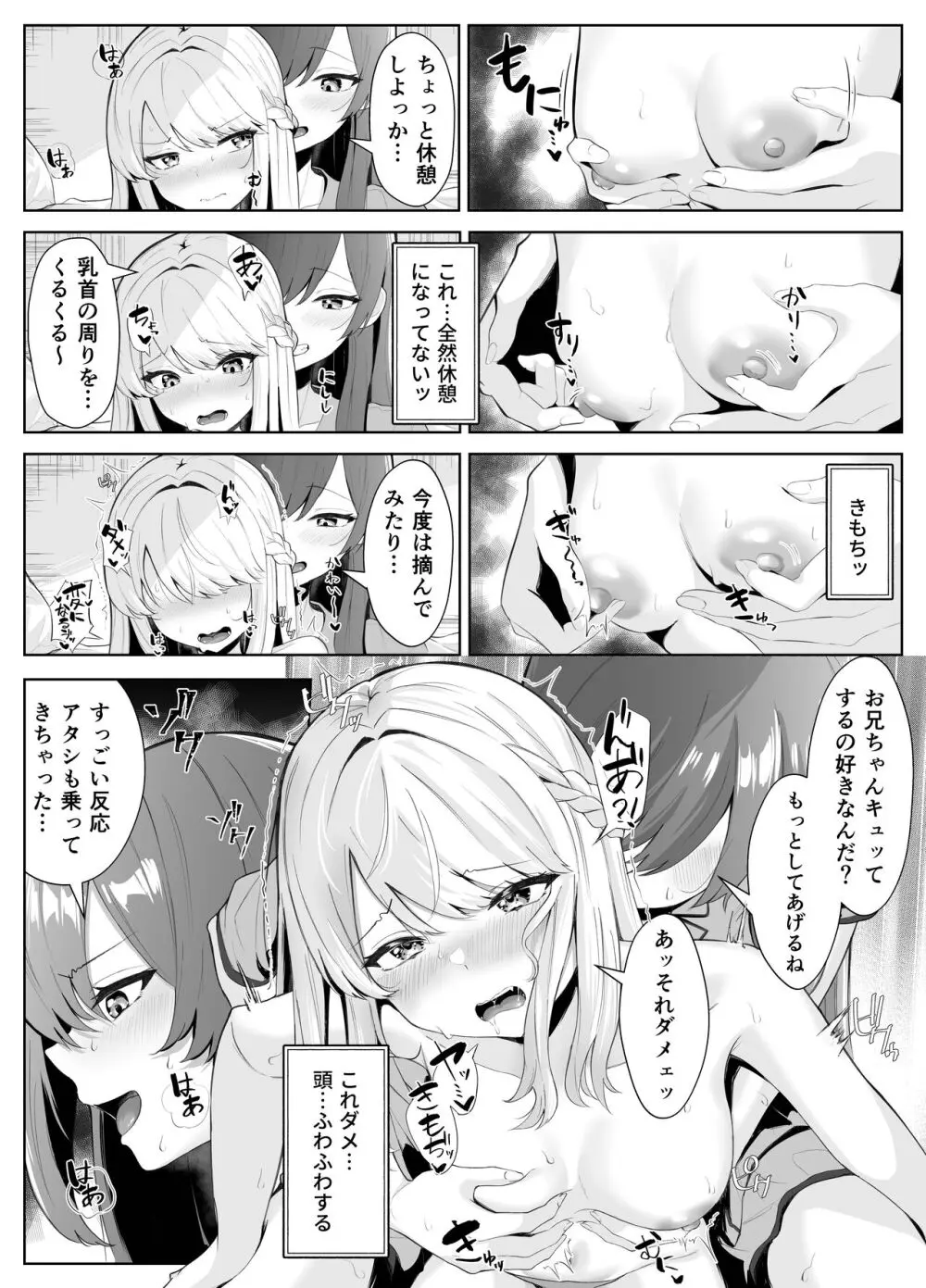 TSお兄ちゃんがフタナリ妹に女堕ちさせられる話 - page24