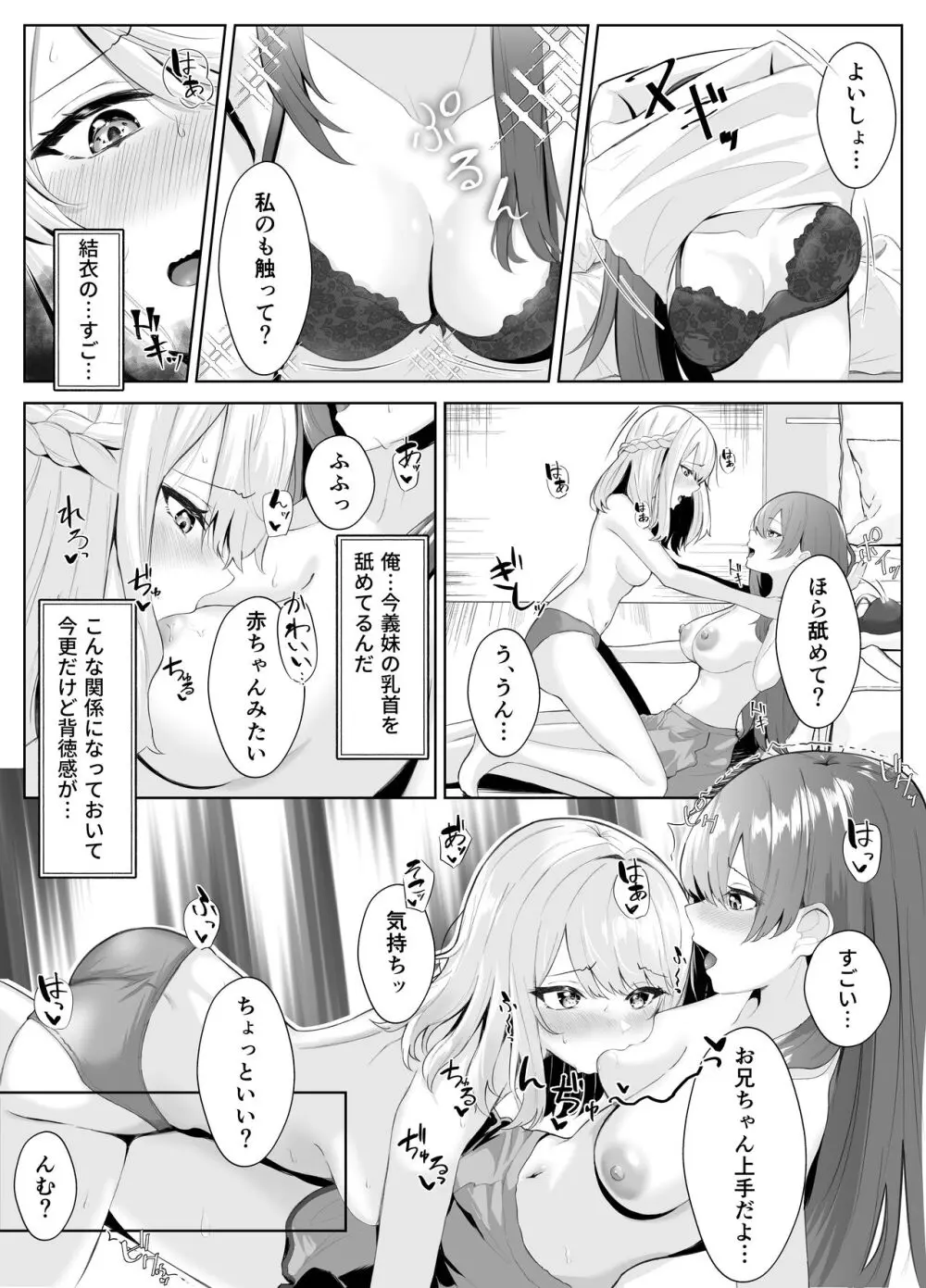 TSお兄ちゃんがフタナリ妹に女堕ちさせられる話 - page25