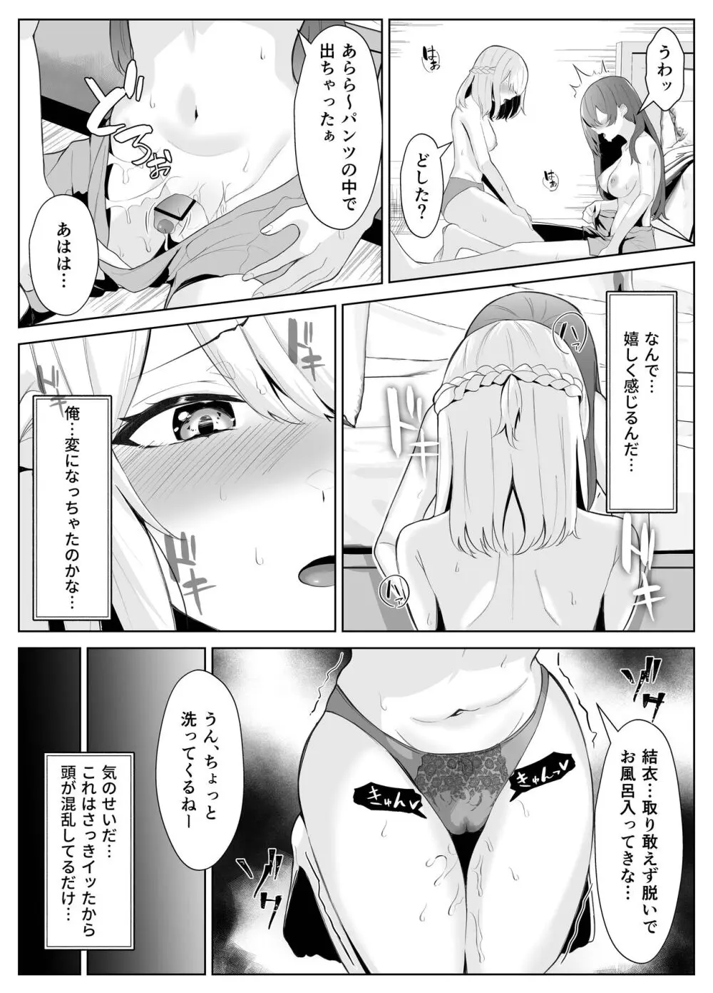 TSお兄ちゃんがフタナリ妹に女堕ちさせられる話 - page29