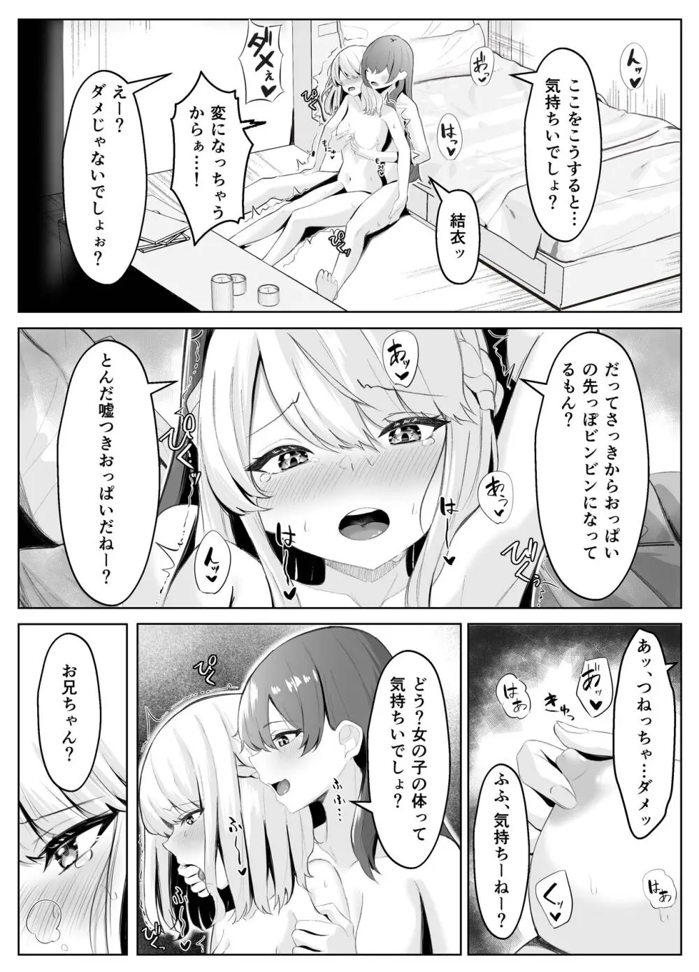 TSお兄ちゃんがフタナリ妹に女堕ちさせられる話 - page3