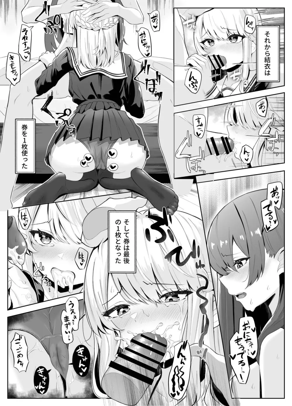 TSお兄ちゃんがフタナリ妹に女堕ちさせられる話 - page30