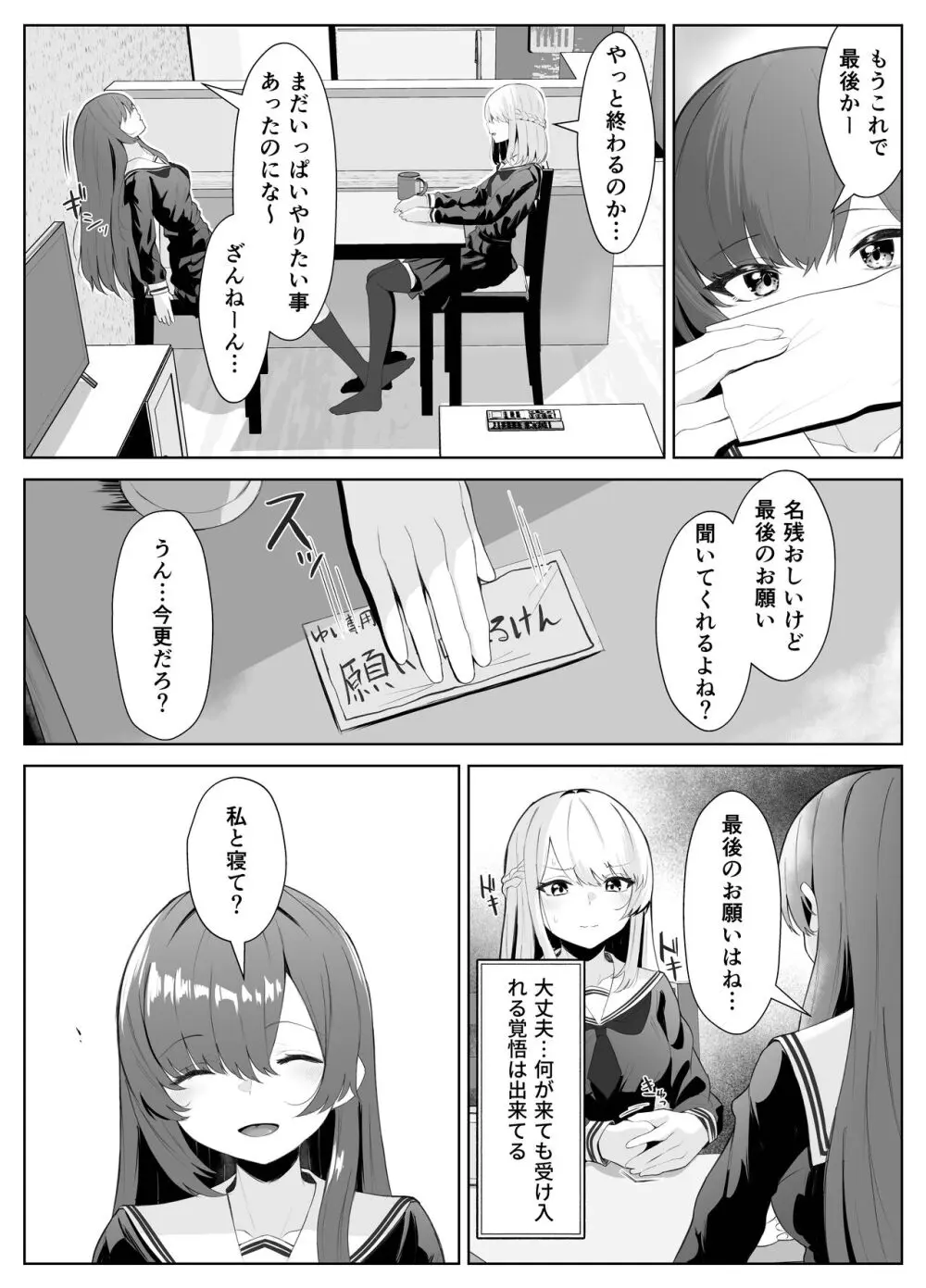 TSお兄ちゃんがフタナリ妹に女堕ちさせられる話 - page31