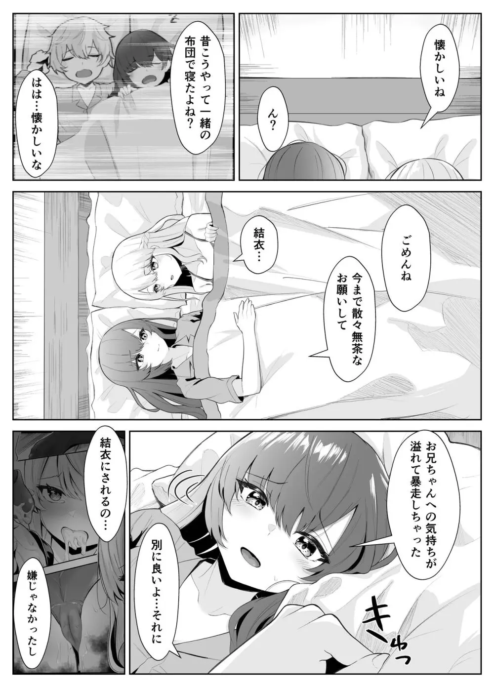 TSお兄ちゃんがフタナリ妹に女堕ちさせられる話 - page32