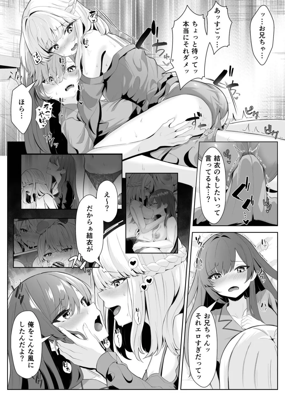 TSお兄ちゃんがフタナリ妹に女堕ちさせられる話 - page36