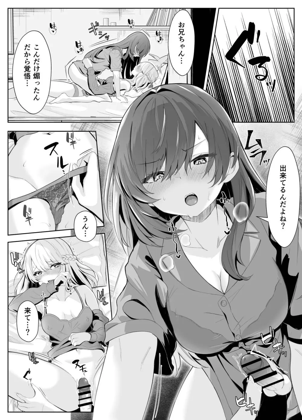 TSお兄ちゃんがフタナリ妹に女堕ちさせられる話 - page37