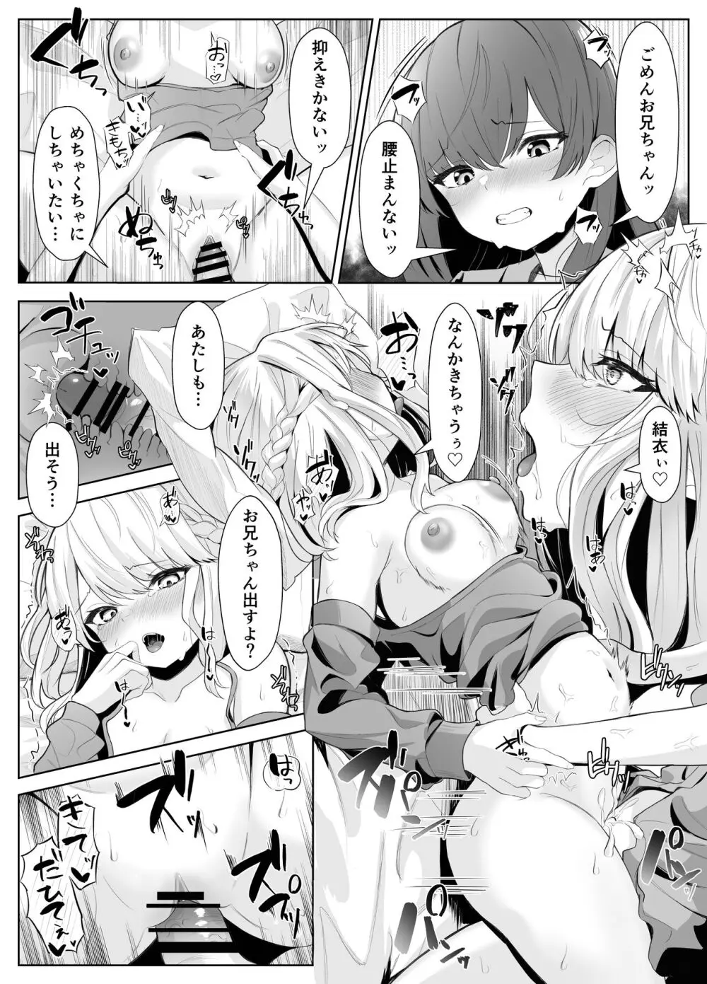 TSお兄ちゃんがフタナリ妹に女堕ちさせられる話 - page39