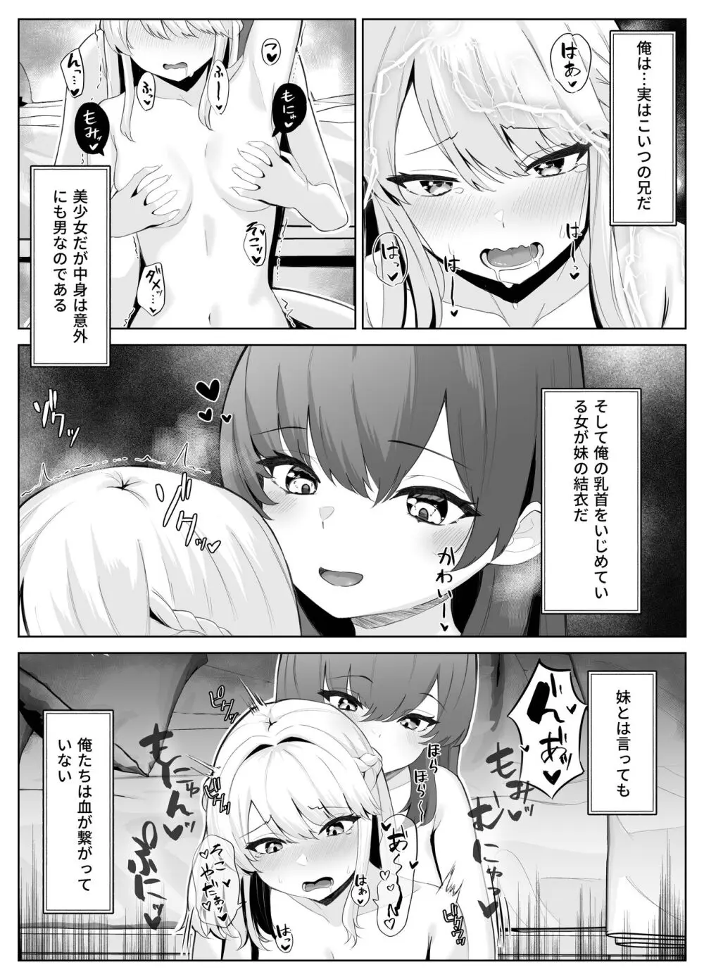 TSお兄ちゃんがフタナリ妹に女堕ちさせられる話 - page4