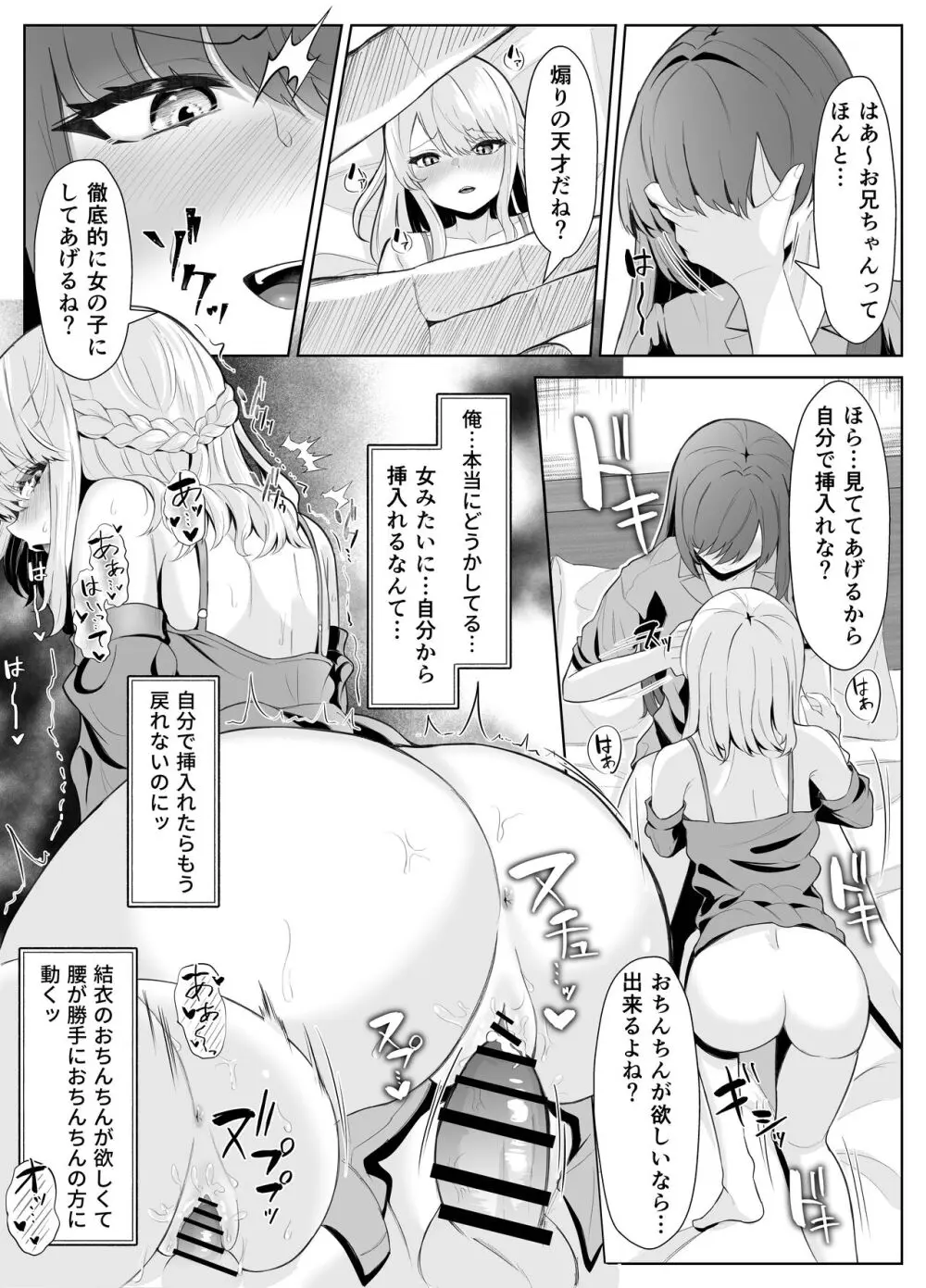 TSお兄ちゃんがフタナリ妹に女堕ちさせられる話 - page41