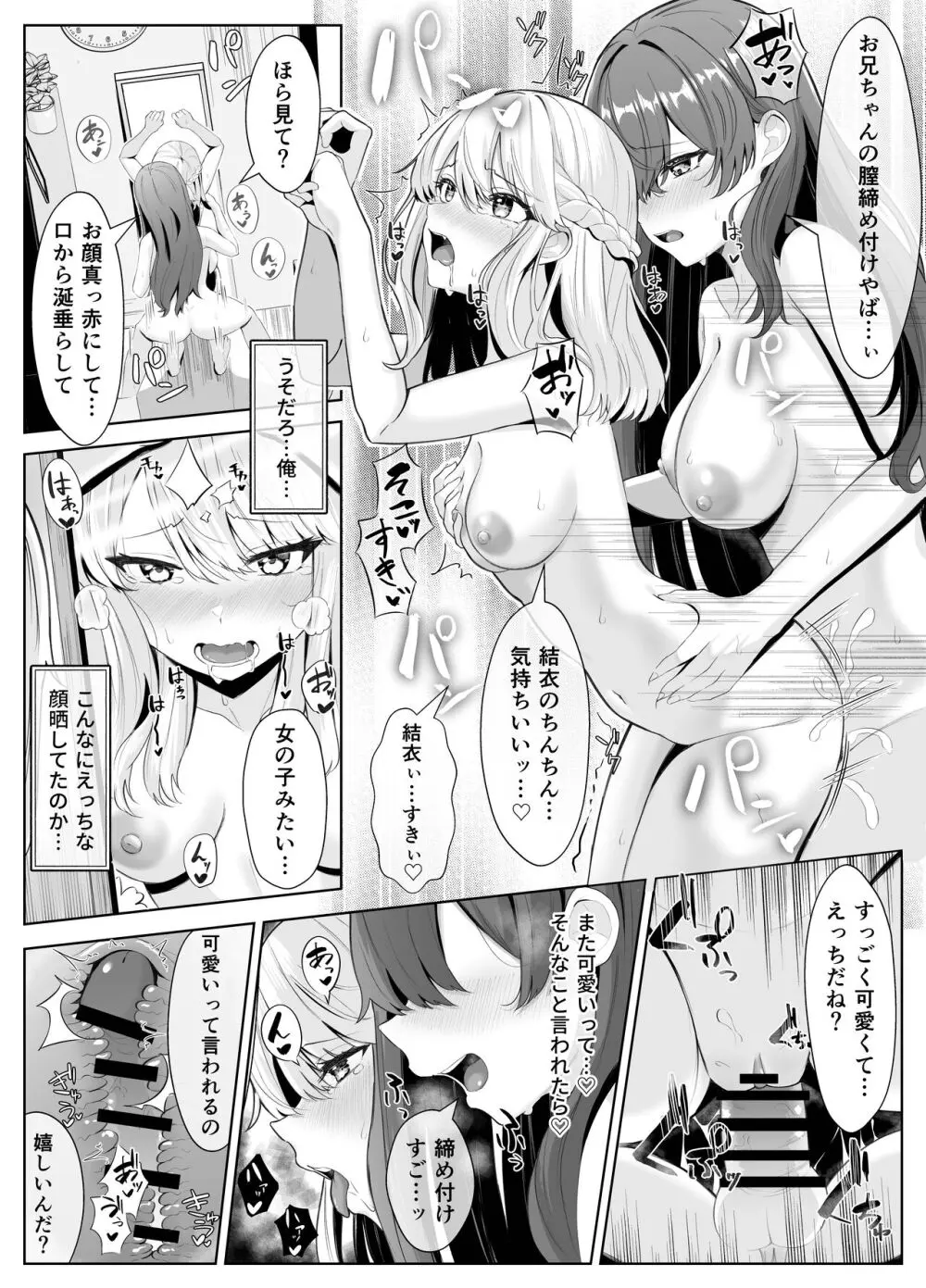 TSお兄ちゃんがフタナリ妹に女堕ちさせられる話 - page45