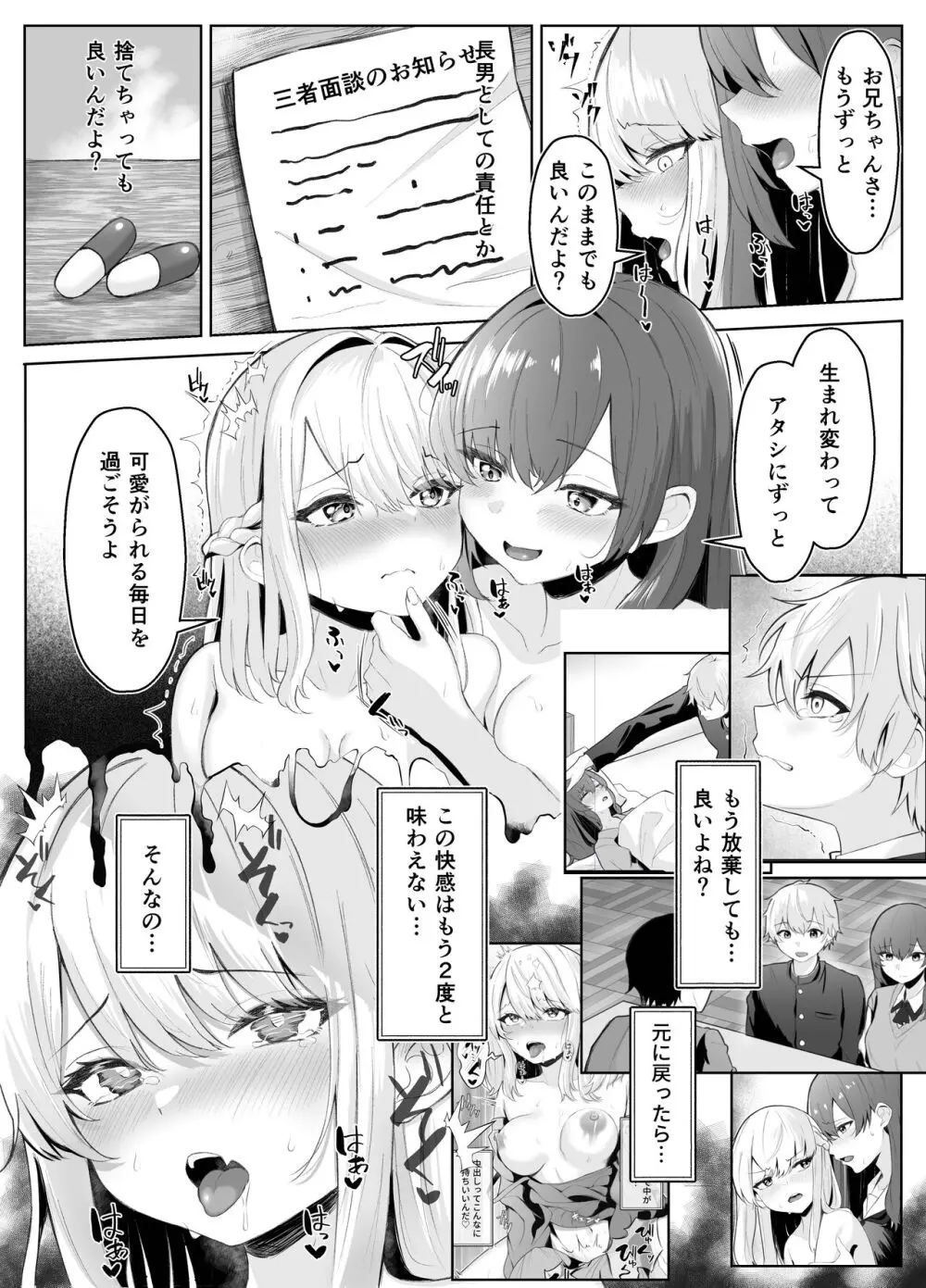 TSお兄ちゃんがフタナリ妹に女堕ちさせられる話 - page47